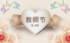 感恩教老师的诗句（教师节咏怀诗词16首）