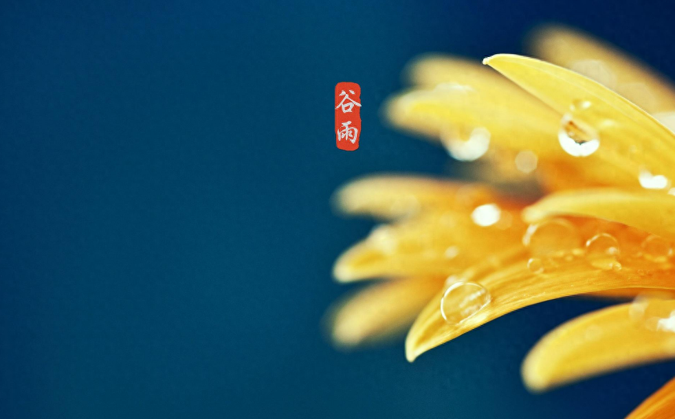 二十四节气谷雨诗词古句（有关谷雨的唯美诗词）