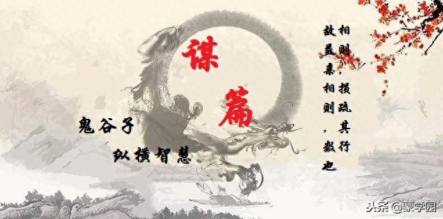 《鬼谷子》精华75句，人生大智慧经典名言