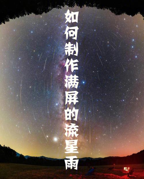 看见流星雨的说说（《流星雨照耀夜空》）