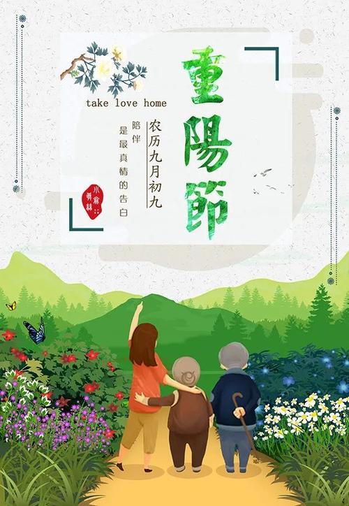 祝老人们重阳节快乐祝福语（愿老人们在重阳节里感受到爱与温暖）