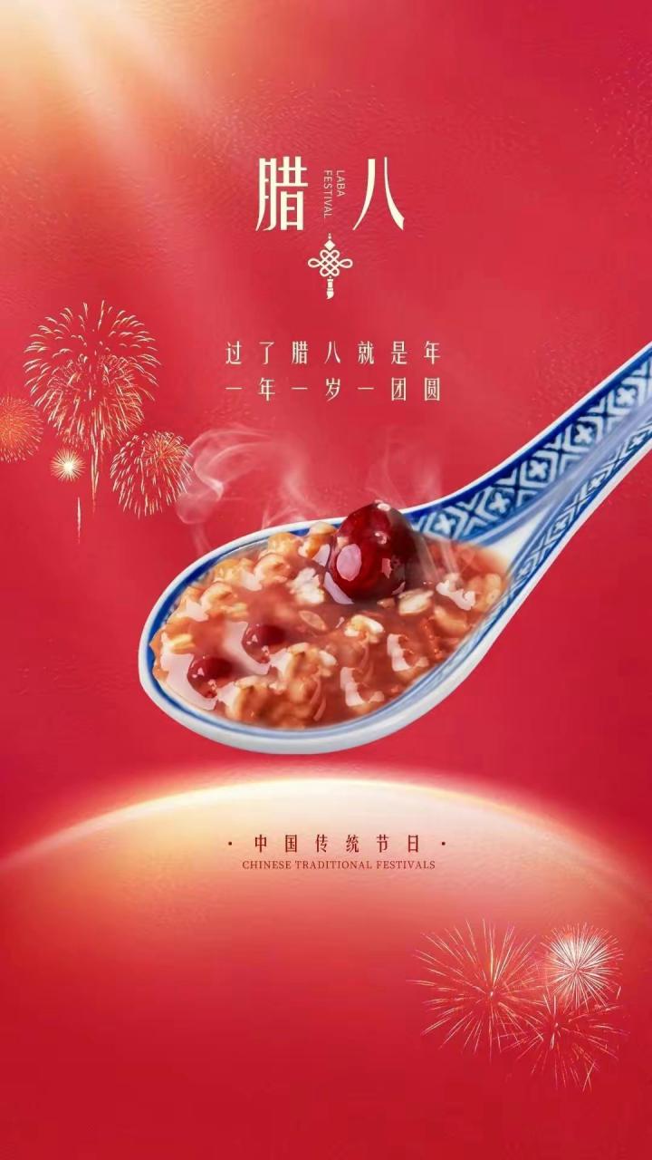 腊八节语录微信朋友圈（腊八节的祈福与美好）