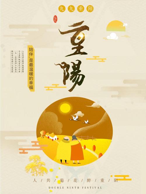 重阳节祝福长辈的祝福语（长辈，愿您重阳快乐）