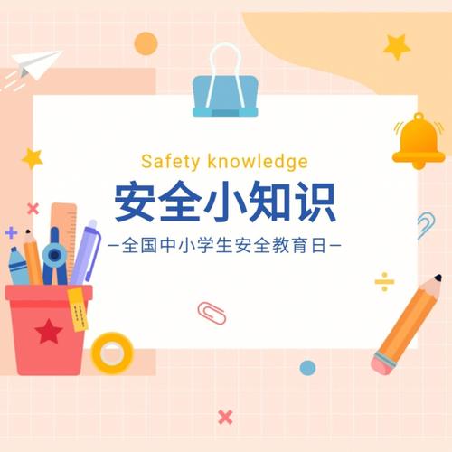 2021年中小学安全教育日宣传语（珍爱生命，从安全教育开始）