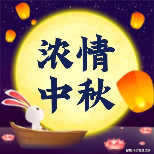 2o21中秋祝福语（秋月皎洁，中秋佳节送祝福）