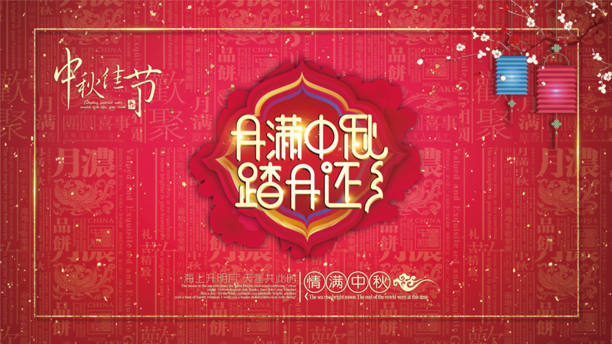 2022中秋节祝福语（月圆人团圆，唯美祝福送温馨）