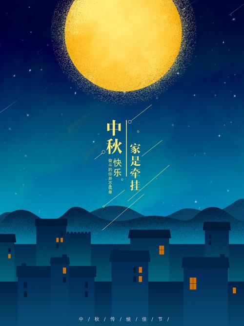 2021年中秋节说说（团圆之夜）