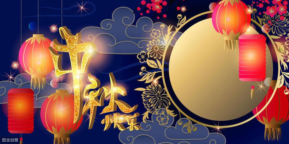 中秋节日领导祝福语大全（花好月圆，祝福）