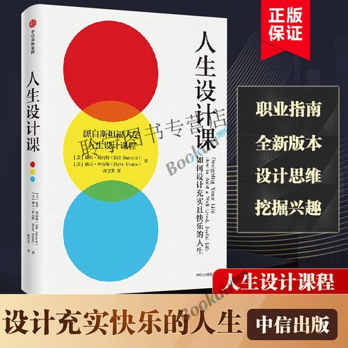 有关规划自己的人生的作文800字（《规划人生的奇妙旅程》）