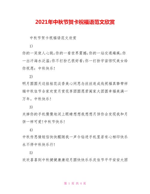 有关2023中秋节贺卡祝福语的句子怎么写（以贺卡祝福，迎接梦圆的中秋节）