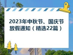 2021中秋国庆双节祝福语（双节祝福语）