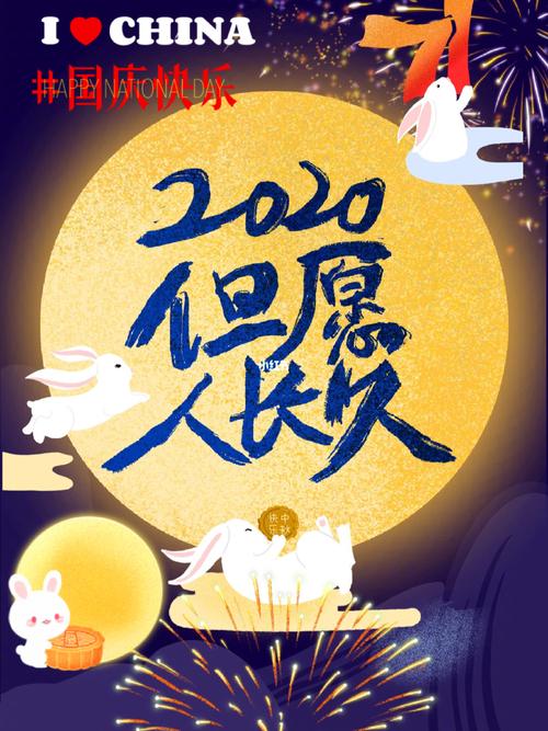 中秋节国庆双节祝福语简短（同庆2023中秋国庆双节，祝福美好未来）