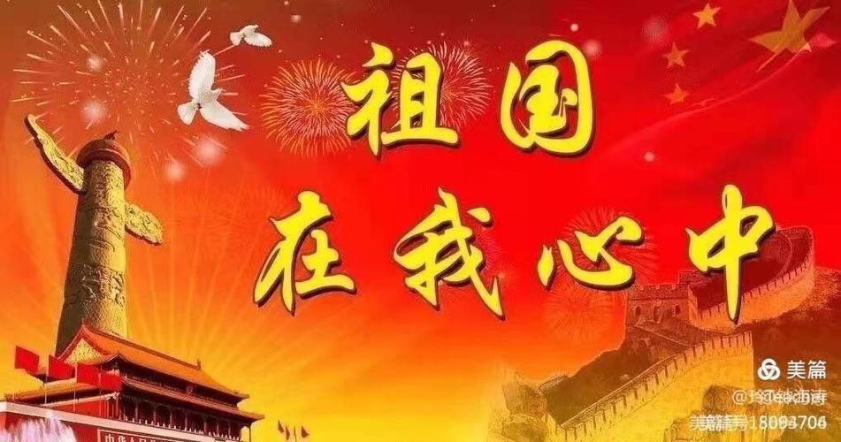 2020国庆节祝福语祖国语（2023中秋国庆节祖国祝福语）