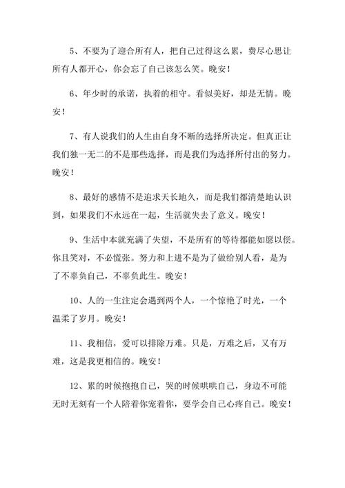 2020全新的晚安问候语（《梦中治愈》）