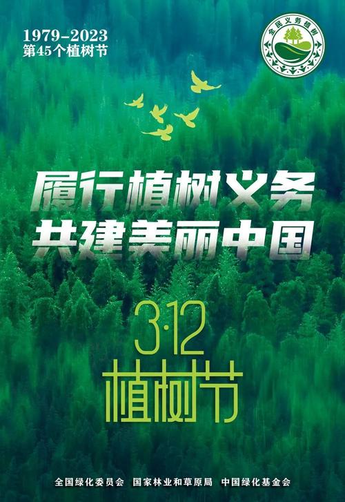 2021年植树节宣传海报（植树节，绿色未来）