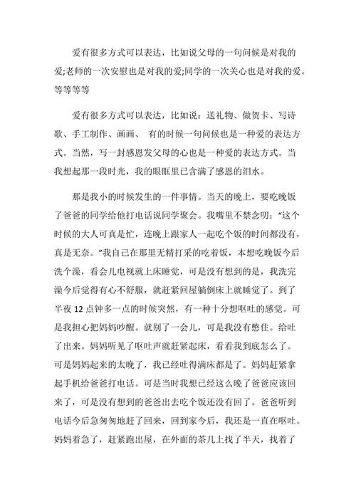 有关母爱让我感动的作文400字（《母爱暖心长存》）