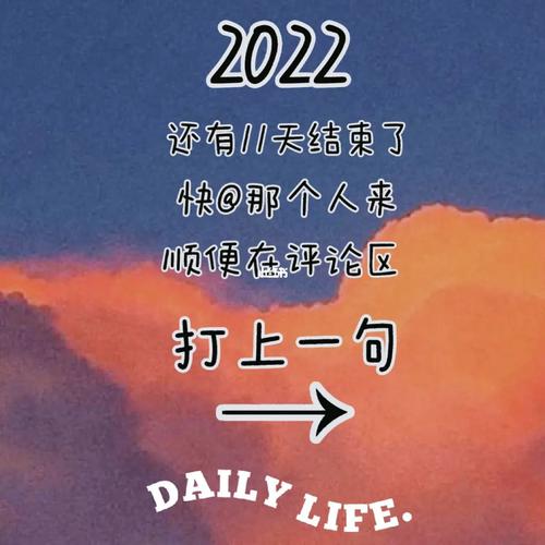 再见2021你好2022文案（相约未来，迎接新生）