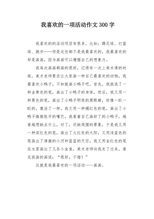 关于我最喜爱的东西的作文400字（《我最喜爱的东西——滑板鞋》）