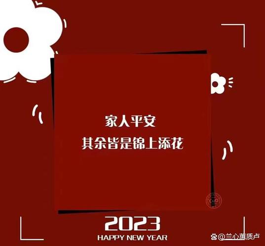 有关2023元旦祝福语朋友圈简短说说的短句（岁月不停，祝福不断）