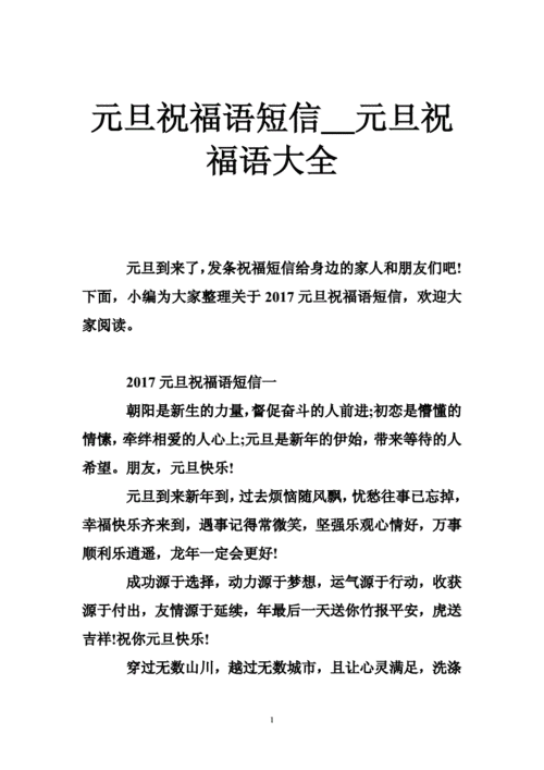 2021年新年元旦寄语祝福的话（我们的新年寄语——2023元旦）