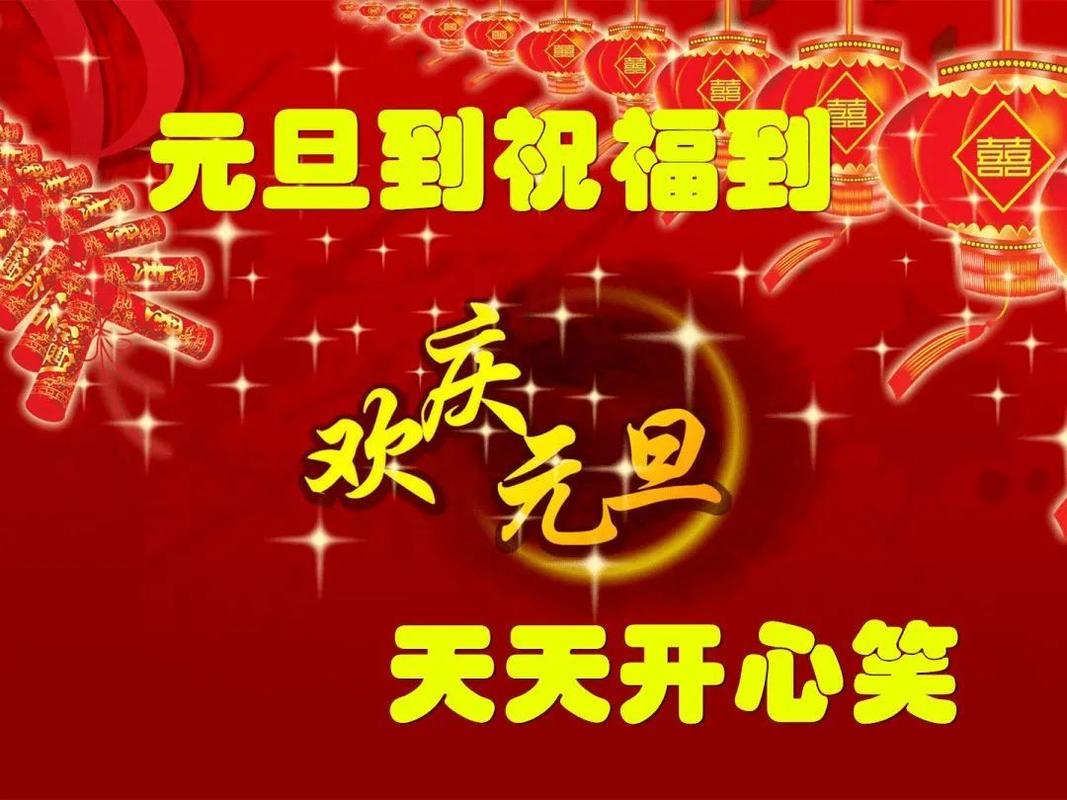 2021年新年元旦寄语祝福的话（我们的新年寄语——2023元旦）