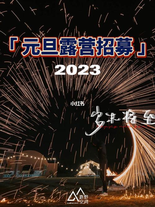 元旦跨年夜朋友圈说说（2023元旦跨年夜）