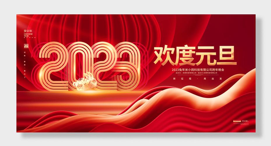 有关2023元旦跨年晚会宣传标语精选的句子有哪些（璀璨跨年，共享喜悦；）