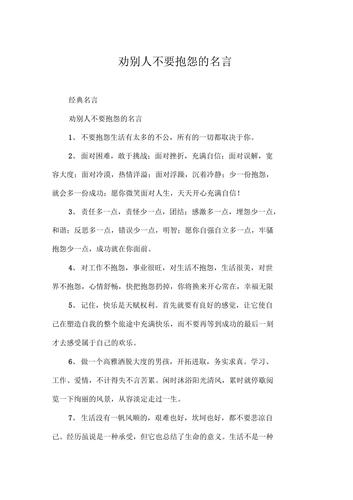 以我们不应该报怨为话题的作文800字（《不应报怨的人生旅程》）