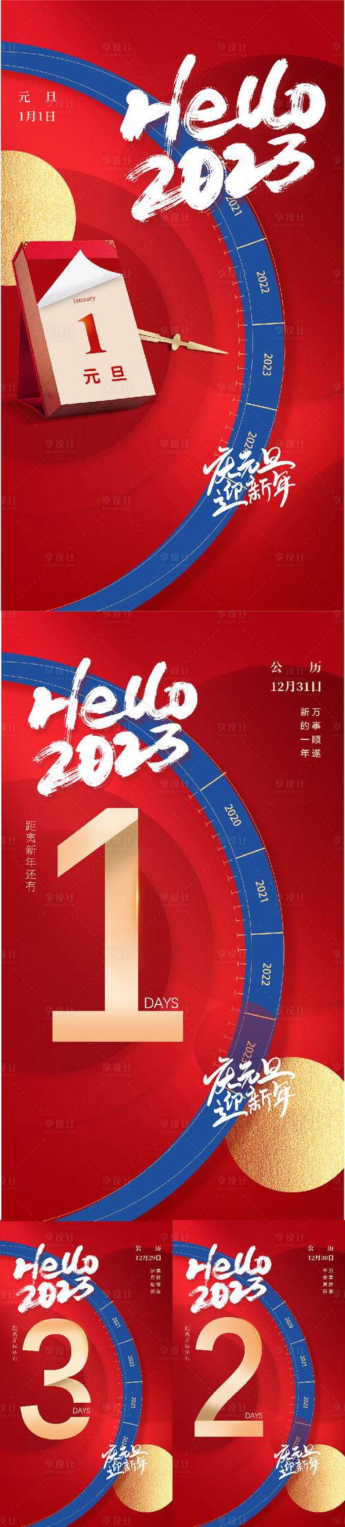 有关2023元旦跨年说说祝福语的句子简短（用唯美短句传递新年祝福）