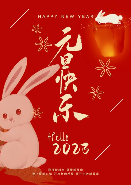 2028年元旦祝福语（2023元旦祝福语——我们的新年祝福）