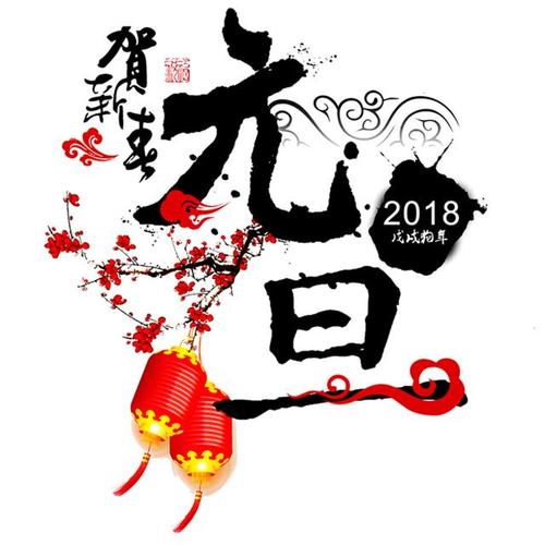 2020年元旦祝福语发朋友圈（《温暖祝福，传递真情》）