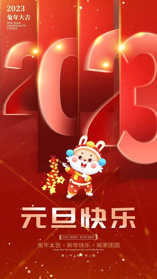 2021年元旦海报宣传语怎么写吸引人（2023元旦海报宣传语祝福语）