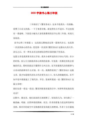 关于阅读的滋味的作文（《阅读的滋味——一个阅读爱好者的故事》）