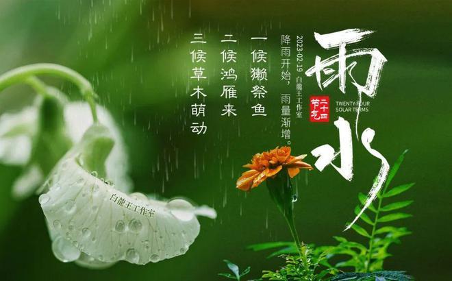 2021年雨水节气说说（唯美短句精选，倾听大自然的呼唤）