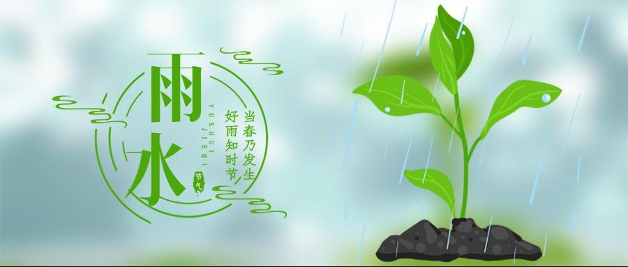 2021年雨水祝福语（2023雨水祝福语，唯美短句为你带来温暖）