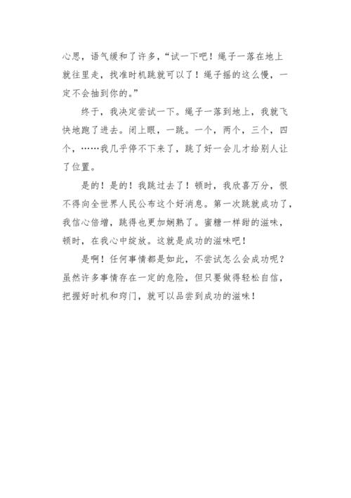 后悔的滋味作文400字四年级作文（《品尝后悔的滋味》）