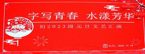 迎接2021元旦文案（2023，我们的元旦）