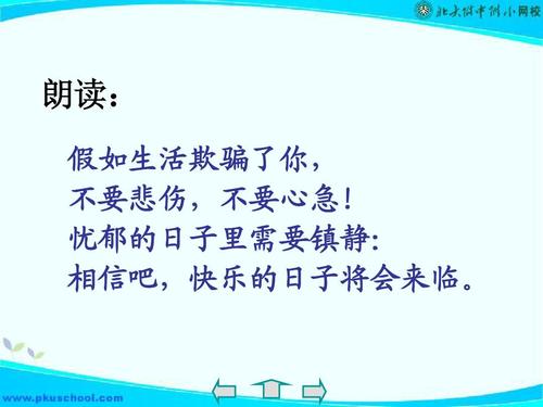 以假如生活欺骗了你为题有什么作用（《假如生活欺骗了你》）