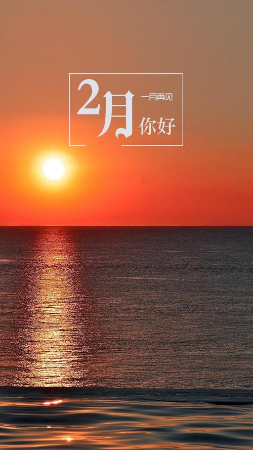 1月再见2月你好的句子（2023再见二月你好）