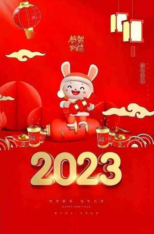 2028年元旦祝福语（2023新年元旦祝福语——送给未来的自己）