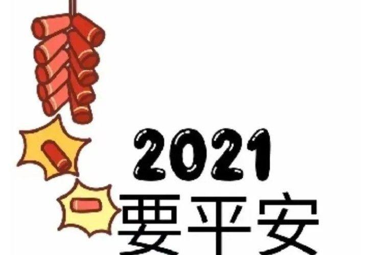 适合发微信朋友圈的新年祝福语（新年微信朋友圈祝福语说说）