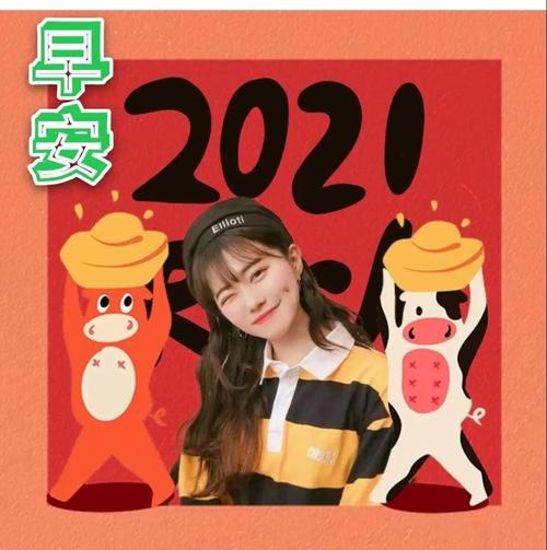 2021牛年春节新年祝福语（牛年快乐！）