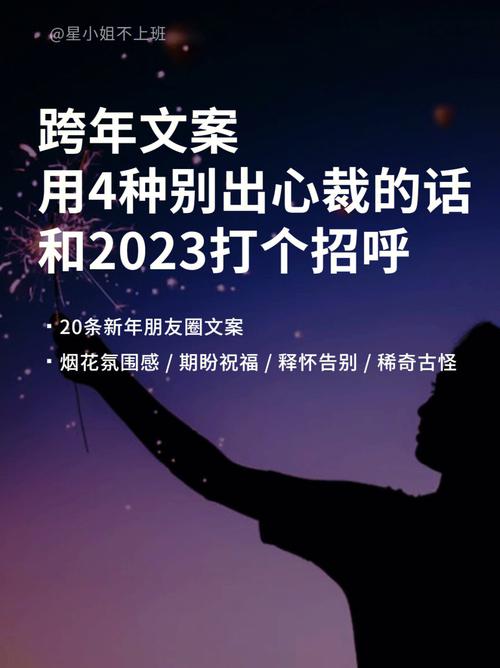 有关2023新年跨年心情说说的句子（2023跨年，和时间和解）