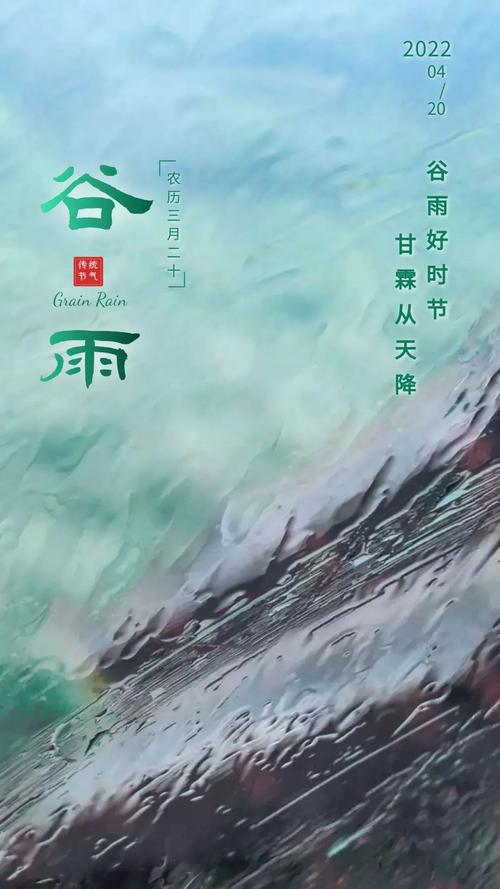 谷雨发朋友圈的短句（2023年谷雨时节的美丽与祝福）