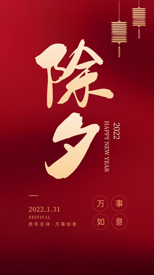 2021年除夕夜朋友圈说说（跨年夜的美好祝福）