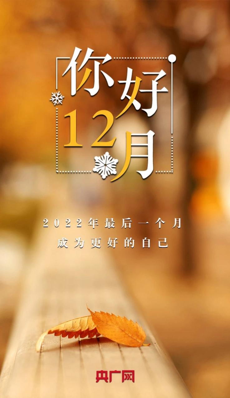 2020年11月再见12月你好的说说（2023十一月再见十二月你好）