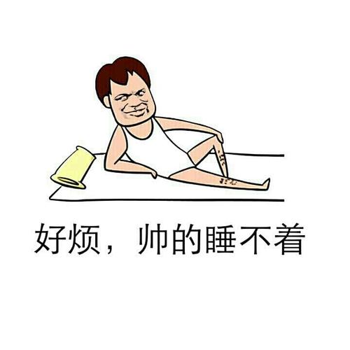 最近老是失眠睡不着的说说（岁月如歌，梦里难眠）