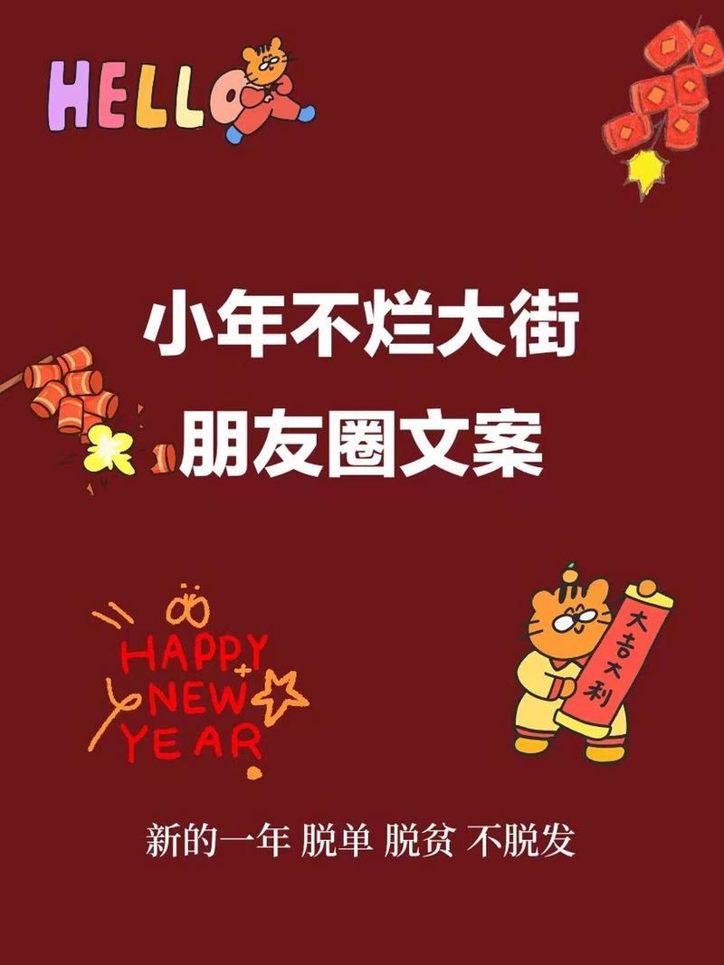 关于小年的说说祝福语（庆祝小年，喜迎新春）