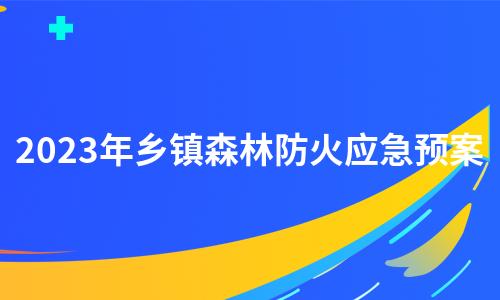 森林防火宣传标语大全2017年（森林防火，人人有责；）