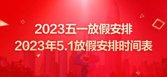 2021年迎国庆祝福语（热烈迎接国庆，以2023为序章）